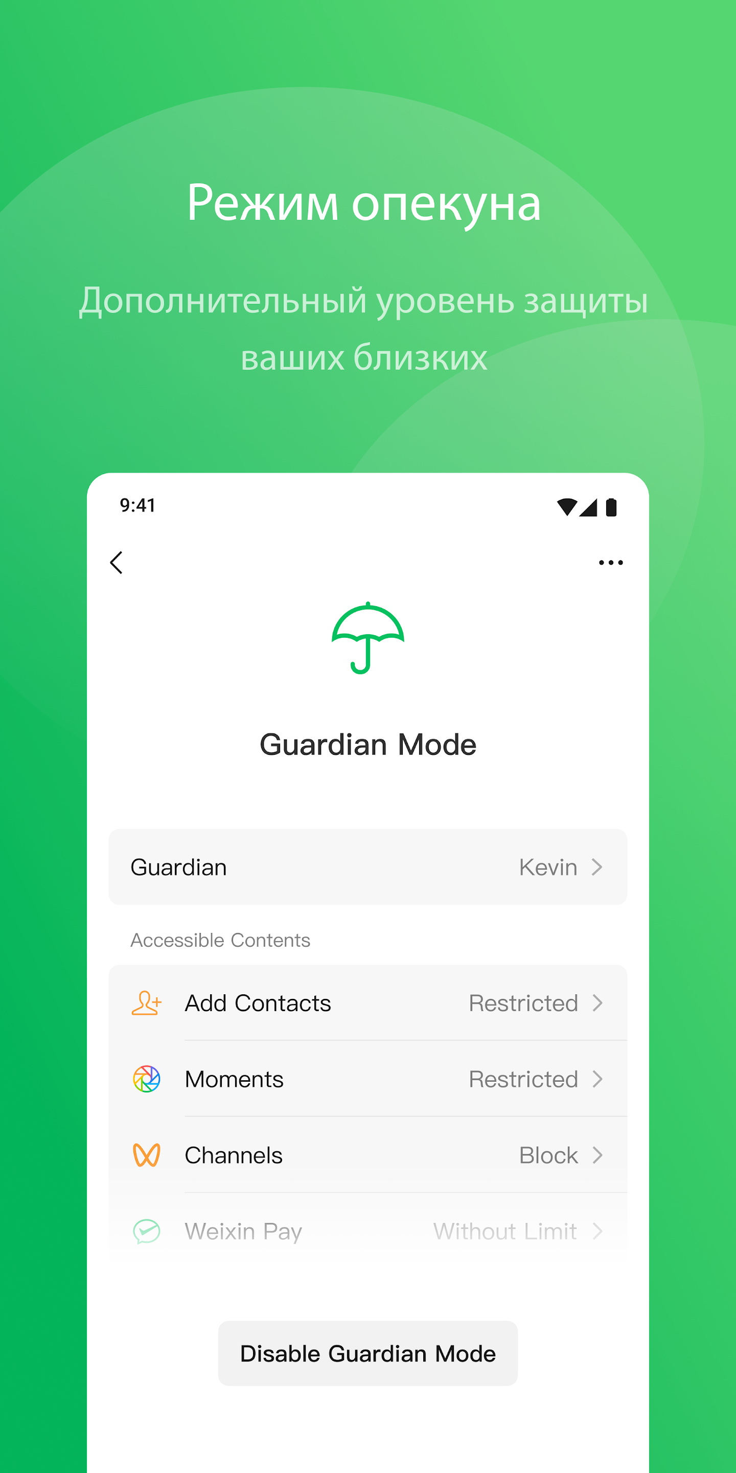 Скриншот WeChat 3