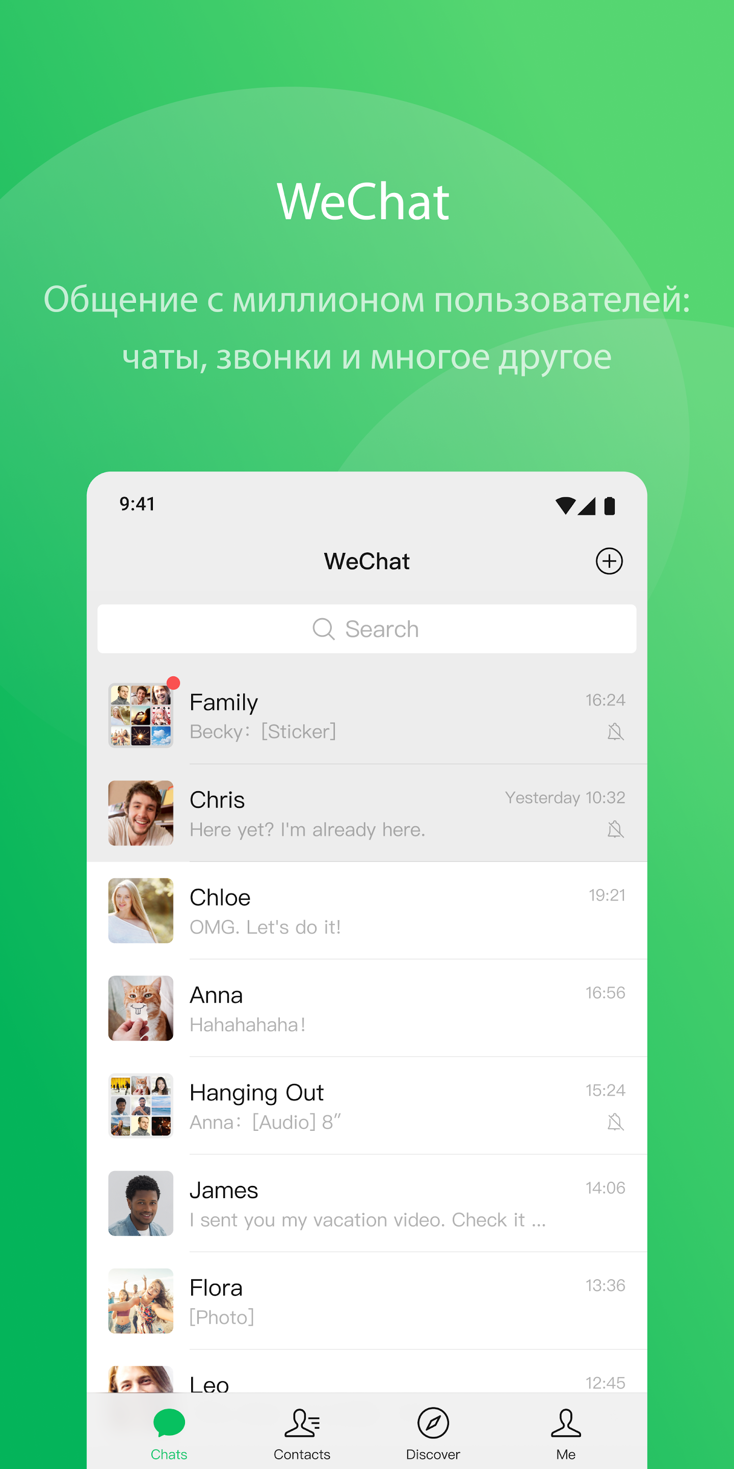 Скриншот WeChat 1